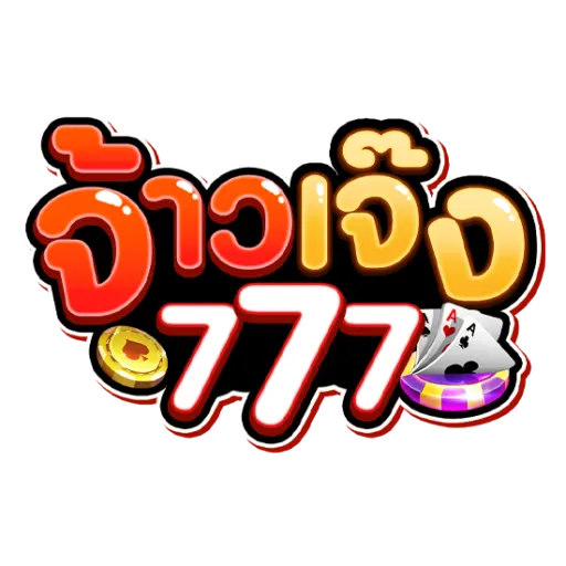 จ้าวเจ๊ง777